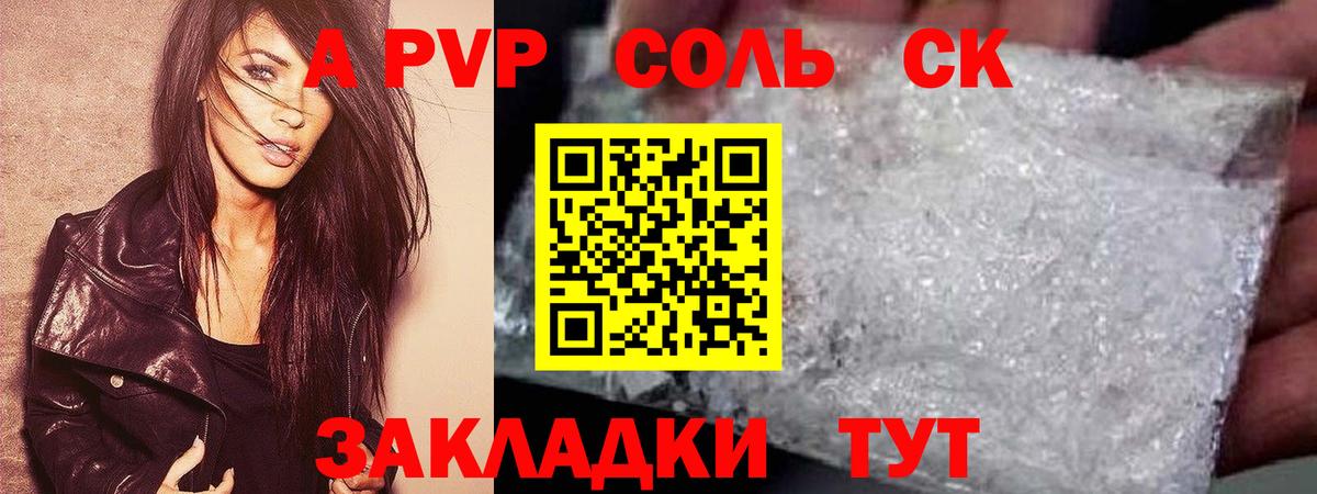 Альфа ПВП крисы CK Алушта