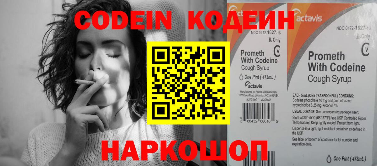 Codein Purple Drank  Вход с VPN  Алушта 