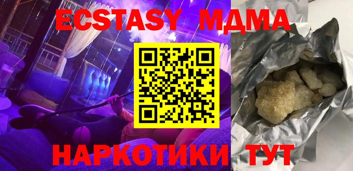 Алушта  MDMA  МДМА кристаллы  Вход с VPN  MDMA VHQ 