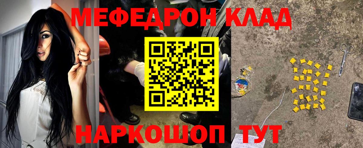 МЕФ mephedrone  Вход с VPN  Алушта  Меф VHQ 