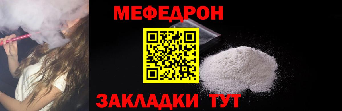МЕФ мука Алушта